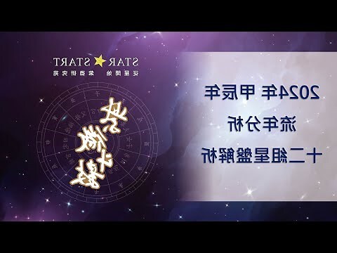 2024 紫微